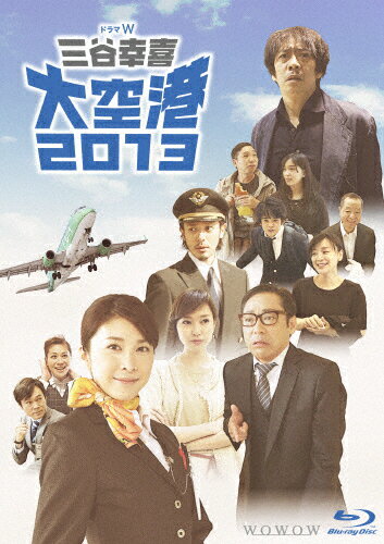 【送料無料】ドラマW 三谷幸喜「大空港2013」/竹内結子[Blu-ray]【返品種別A】