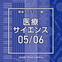 NTVM Music Library 報道ライブラリー編 医療・サイエンス05/06/インストゥルメンタル[CD]【返品種別A】