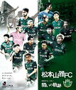 【送料無料】松本山雅FC 〜2021シーズン 闘いの軌跡〜 Blu-ray/サッカー[Blu-ray]【返品種別A】