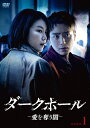 【送料無料】[枚数限定]ダークホール-愛を奪う闇- DVD-BOX1/キム・オクビン[DVD]【返品種別A】