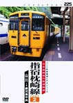【送料無料】日本最南端の鉄道路線 指宿枕崎線 PART2 山
