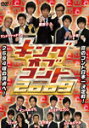 【送料無料】キングオブコント 2009/お笑い DVD 【返品種別A】