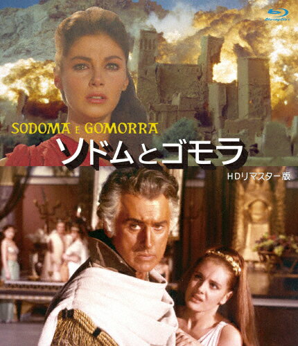 【送料無料】ソドムとゴモラ HDリマスター版 ブルーレイ/スチュワート・グレンジャー[Blu-ray]【返品種別A】