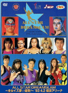 【送料無料】全日本女子プロレス/伝説のDVDシリーズ ALL STAR DREAMSLAM 〜全女イズ夢☆爆発!〜93'4/2 横浜アリーナ/プロレス[DVD]【返品種別A】