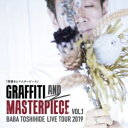 GRAFFITI AND MASTERPIECE vol.1 BABA TOSHIHIDE LIVE TOUR 2019/馬場俊英[CD]【返品種別A】