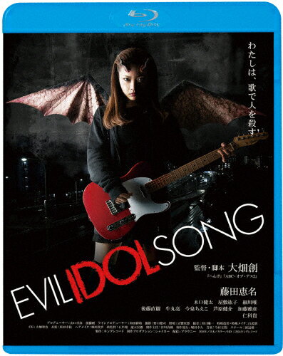 EVIL IDOL SONG/藤田恵名[Blu-ray]【返品種別A】