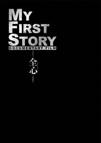 yzMY FIRST STORY DOCUMENTARY FILM ?SS?/MY FIRST STORY[Blu-ray]yԕiAz