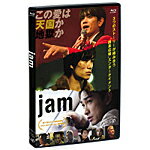 【送料無料】jam Blu-ray/青柳翔,町田啓太,鈴木伸之[Blu-ray]【返品種別A】のサムネイル