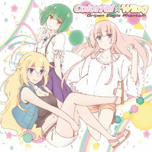 Colorful☆Wing/グリペン(森嶋優花),イーグル(大和田仁美),ファントム(井澤詩織)[CD]【返品種別A】