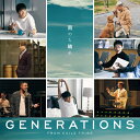 雨のち晴れ(DVD付)/GENERATIONS from EXILE TRIBE CD DVD 【返品種別A】