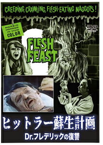 品　番：IDM-828発売日：2020年12月25日発売出荷目安：5〜10日□「返品種別」について詳しくはこちら□品　番：IDM-828発売日：2020年12月25日発売出荷目安：5〜10日□「返品種別」について詳しくはこちら□DVD映画(洋画)発売元：フォワードマイアミビーチ付近の総合病院に設けられた秘密の研究室。その中で世にも恐ろしい実験が女ドクター・フレデリックの手によって行われていた。その実験とは死体の血を吸うウジ虫により人間を蘇生させるというマッドな実験だった。実験を察知した事件記者ケイシーが調査に乗り出すが、意外な結末が待っていた…。制作年：1970制作国：アメリカディスクタイプ：片面1層カラー：カラー映像サイズ：スタンダードアスペクト：4：3音声仕様：モノラル日本語字幕収録情報《1枚組》ヒットラー蘇生計画 Dr.フレデリックの復讐監督ブラッド・F・グリンター製作ヴェロニカ・レイク撮影トーマス・ケーシー音楽デューク・マグラス出演ヴェロニカ・レイクフィル・フィルビンドーグ・フォスター