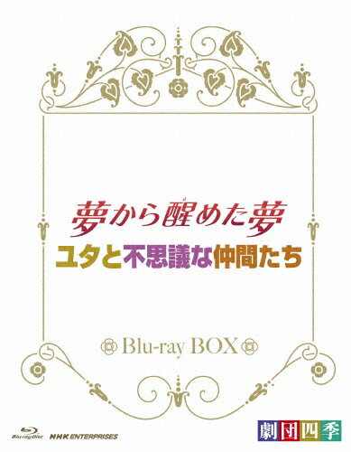 【送料無料】劇団四季 ミュージカル 夢か醒めた夢/ユタと不思議な仲間たち ブルーレイBOX/劇団四季[Blu-ray]【返品種別A】