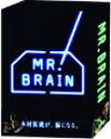 【送料無料】MR.BRAIN DVD-BOX/木村拓哉 DVD 【返品種別A】