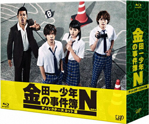 【送料無料】金田一少年の事件簿N(neo)ディレクターズカット版 Blu-ray BOX/山田涼介 Blu-ray 【返品種別A】