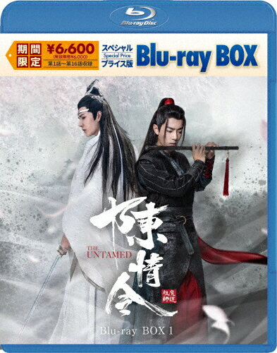 【送料無料】陳情令 スペシャルプライス版Blu-ray BOX1/シャオ・ジャン[Blu-ray]【返品種別A】