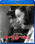 【送料無料】わが青春に悔なし/原節子[Blu-ray]【返品種別A】