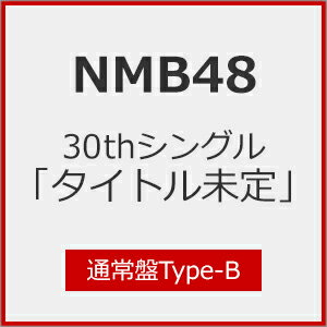 [Joshinオリジナル特典付/初回仕様]NMB48 30thシングル「タイトル未定」(通常盤Type-B)/NMB48[CD+DVD]【返品種別A】
