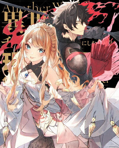 【送料無料】異世界でチート能力を手にした俺は、現実世界をも無双する ～レベルアップは人生を変えた～ Blu-ray BOX 下巻/アニメーション[Blu-ray]【返品種別A】