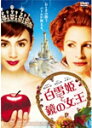 白雪姫と鏡の女王 スタンダード エディション/ジュリア ロバーツ DVD 【返品種別A】