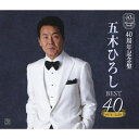 【送料無料】40周年記念盤 五木ひろし BEST40 1971〜2010/五木ひろし[CD]【返品種別A】