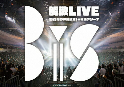 【送料無料】[枚数限定]BiS解散LIVE「BiSなりの武道館」@横浜アリーナ/BiS[Blu-ray]【返品種別A】