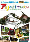 【送料無料】アリのままでいたい/ドキュメンタリー映画[DVD]【返品種別A】のサムネイル