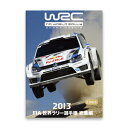 【送料無料】2013 世界ラリー選手権 総集編/モーター スポーツ DVD 【返品種別A】