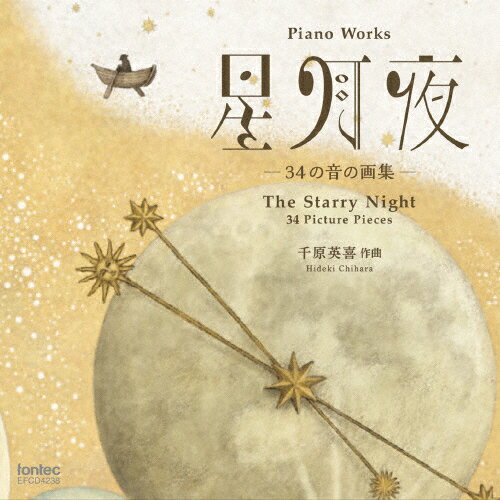 千原英喜 ピアノ曲集 星月夜 -34の音の画集-/藤澤篤子,松本望[CD]【返品種別A】