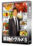 【送料無料】孤独のグルメ Season5 Blu-ray BOX/松重豊[Blu-ray]【返品種別A】