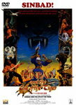 シンドバッド虎の目大冒険/パトリック・ウェイン[DVD]【返品種別A】