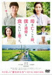 【送料無料】母を亡くした時、僕は遺骨を食べたいと思った。/安田顕[DVD]【返品種別A】