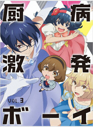 【送料無料】厨病激発ボーイ Vol.3【Blu-ray】/アニメーション[Blu-ray]【返品種別A】
