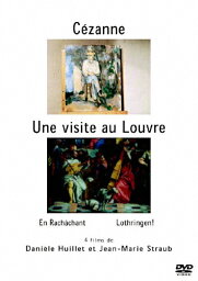 【送料無料】ストローブ=ユイレ コレクション3「セザンヌ」「ルーブル美術館訪問」他2編/ストローブ=ユイレ[DVD]【返品種別A】