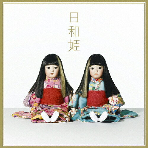 日和姫/PUFFY[CD]通常盤【返品種別A】