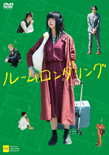 【送料無料】ルームロンダリング/池田エライザ[DVD]【返品種別A】のサムネイル