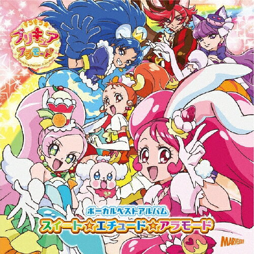 キラキラ☆プリキュアアラモード ボーカルベストアルバム スイート☆エチュード☆アラモード/TVサントラ CD 【返品種別A】