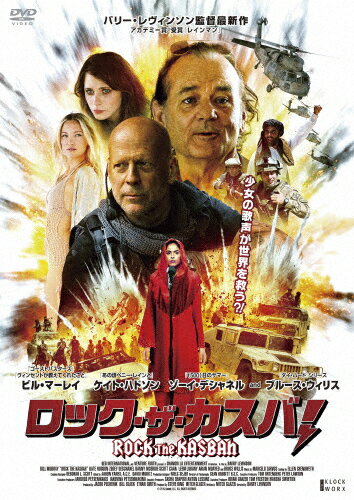 【送料無料】ロック・ザ・カスバ!/ビル・マーレイ[DVD]【返品種別A】
