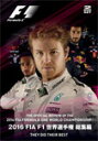 【送料無料】2016 FIA F1 世界選手権 総集編 DVD版/モーター スポーツ DVD 【返品種別A】