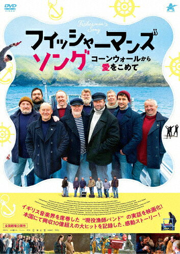 【送料無料】フィッシャーマンズ・ソング コーンウォールから愛をこめて/ダニエル・メイズ[DVD]【返品種別A】