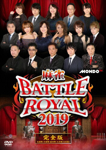 【送料無料】麻雀BATTLE ROYAL 2019/麻雀