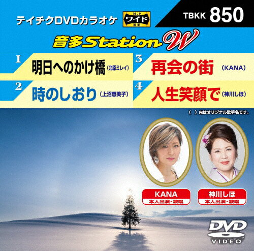 テイチクDVDカラオケ 音多Station W/カラオケ[DVD]【返品種別A】