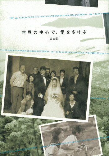 楽天Joshin web CD／DVD楽天市場店【送料無料】世界の中心で、愛をさけぶ〈完全版〉Blu-ray BOX/山田孝之[Blu-ray]【返品種別A】