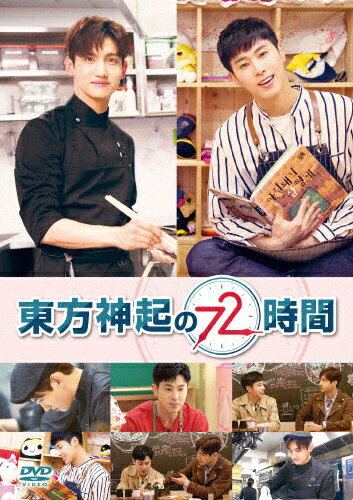 【送料無料】東方神起の72時間/東方神起[DVD]【返品種別A】