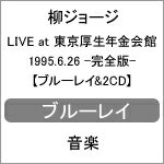 【送料無料】LIVE at 東京厚生年金会館 1995.6.26 -完全版-【ブルーレイ&2CD】/柳ジョージ[Blu-ray]【返品種別A】