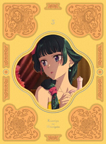 【送料無料】『薬屋のひとりごと』Blu-ray 第3巻/アニメーション[Blu-ray]【返品種別A】のサムネイル