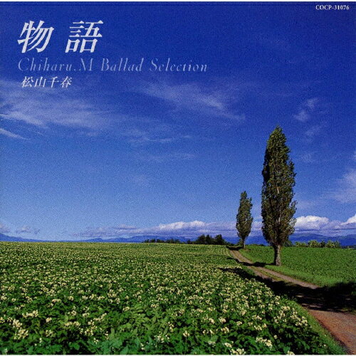 物語/松山千春バラード・セレクション/松山千春[CD]【返品種別A】のサムネイル
