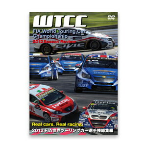 【送料無料】2012 FIA 世界ツーリングカー選手権総集編 DVD/モーター・スポーツ[DVD]【返品種別A】