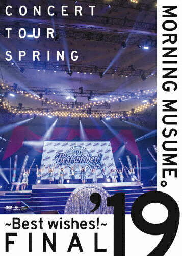 【送料無料】モーニング娘。'19コンサートツアー春 〜BEST WISHES!〜FINAL【DVD】/モーニング娘。'19[DVD]【返品種別A】