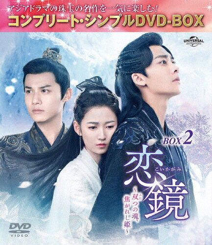 【送料無料】想いの温度差〜九霄寒夜暖〜 DVD-BOX1/リー・イートン[DVD]【返品種別A】