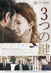 【送料無料】3つの鍵/マルゲリータ・ブイ[DVD]【返品種別A】